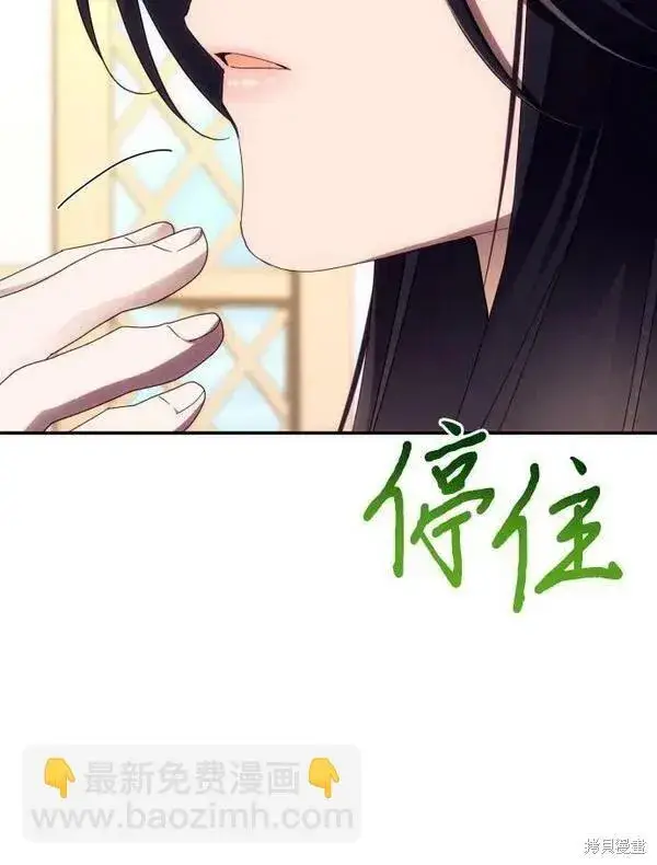 漫画《诱惑北部公爵》第59话第77张图