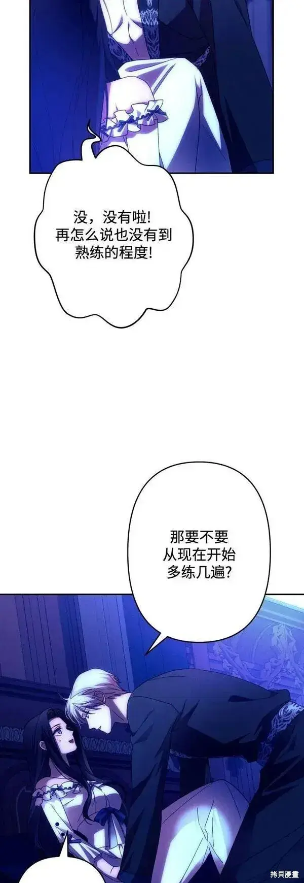 漫画《诱惑北部公爵》第59话第8张图