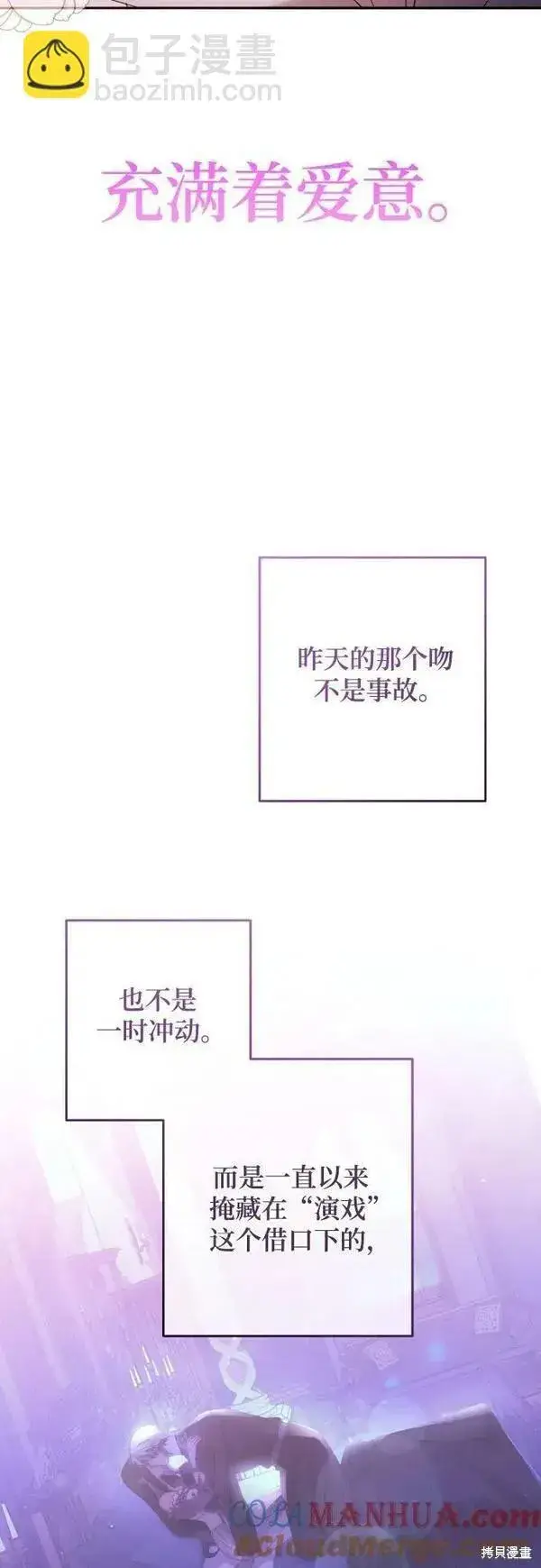 漫画《诱惑北部公爵》第59话第81张图