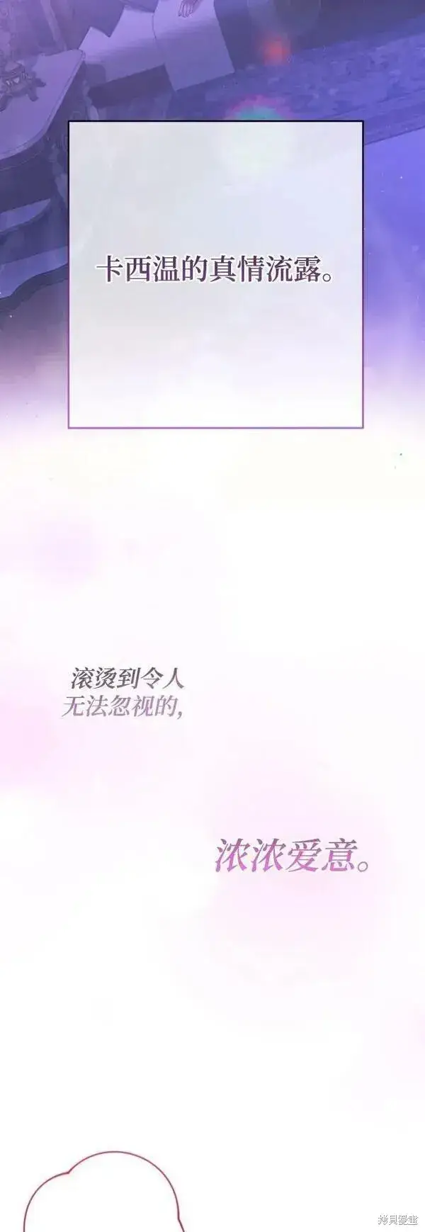 漫画《诱惑北部公爵》第59话第82张图
