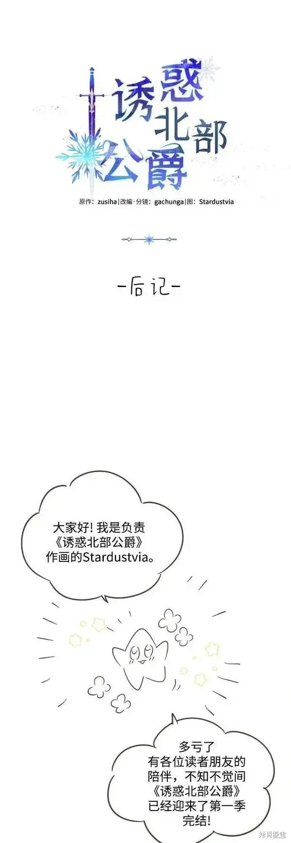 漫画《诱惑北部公爵》第59话第86张图