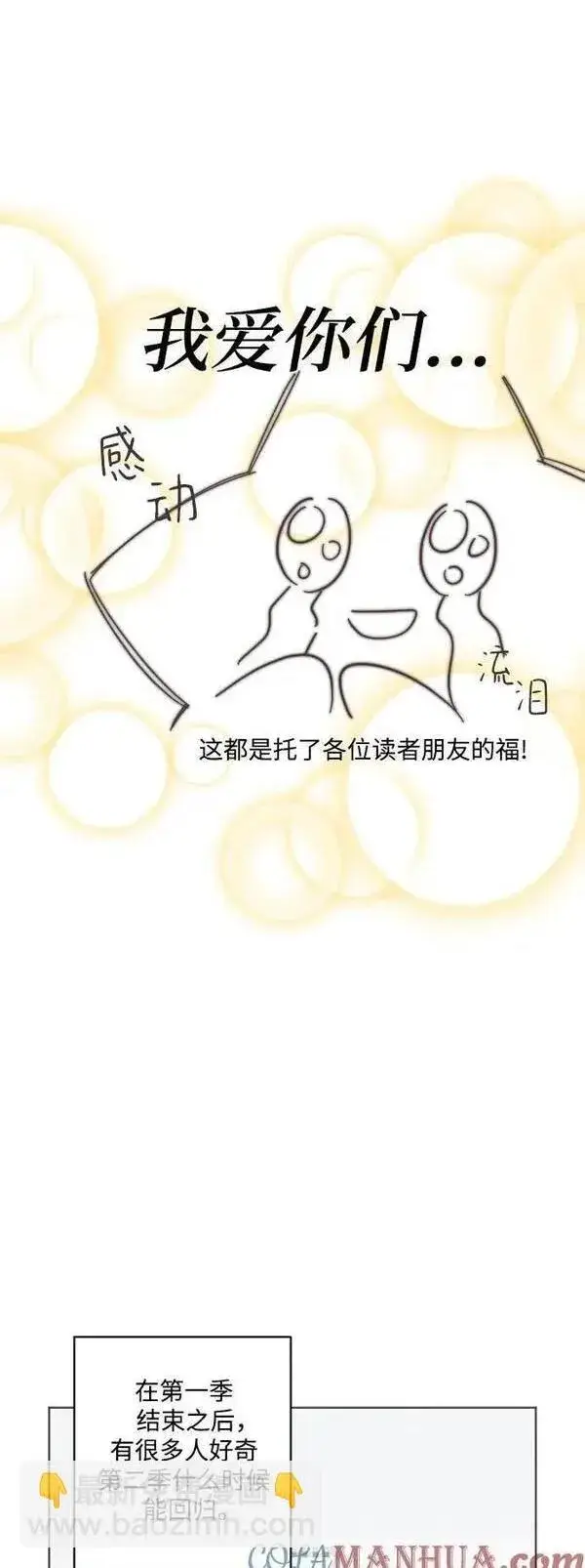 漫画《诱惑北部公爵》第59话第87张图
