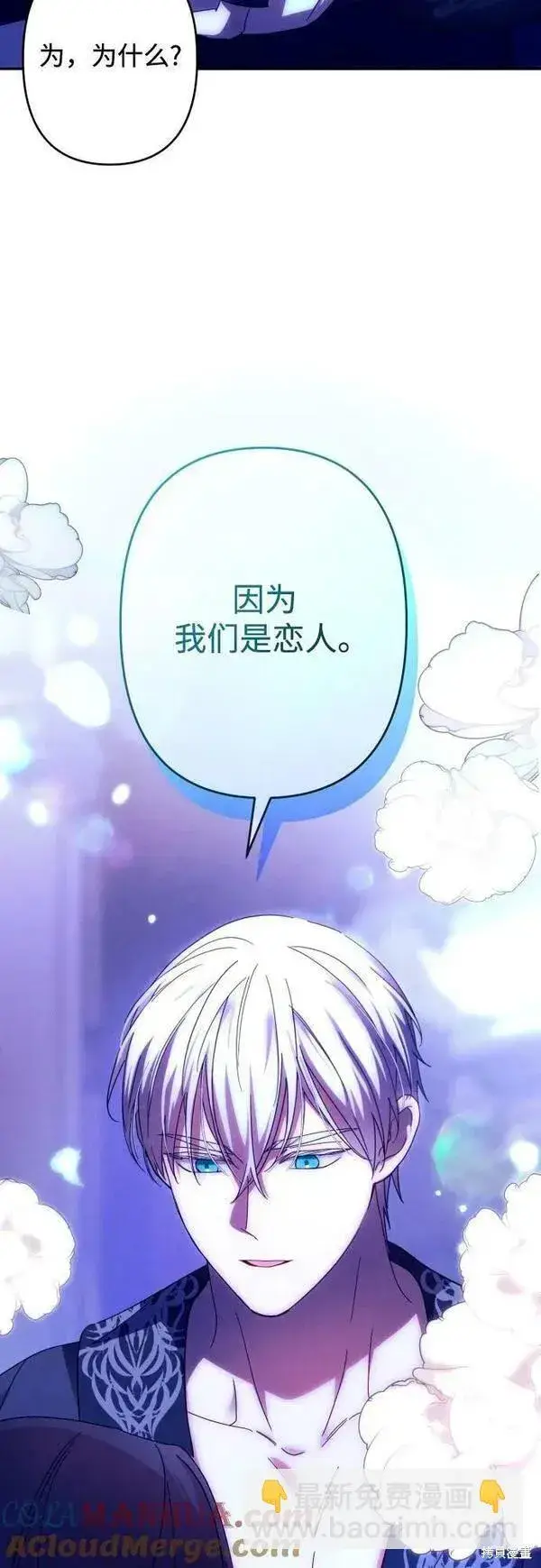 漫画《诱惑北部公爵》第59话第9张图