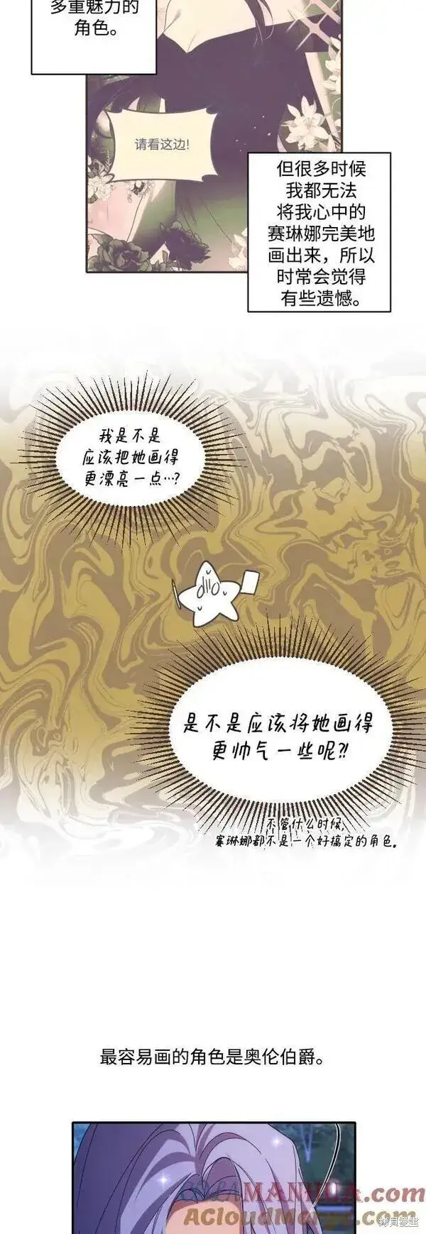 《诱惑北部公爵》第一季后记图10