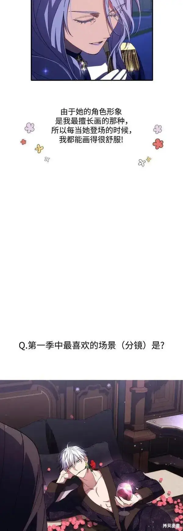 《诱惑北部公爵》第一季后记图11