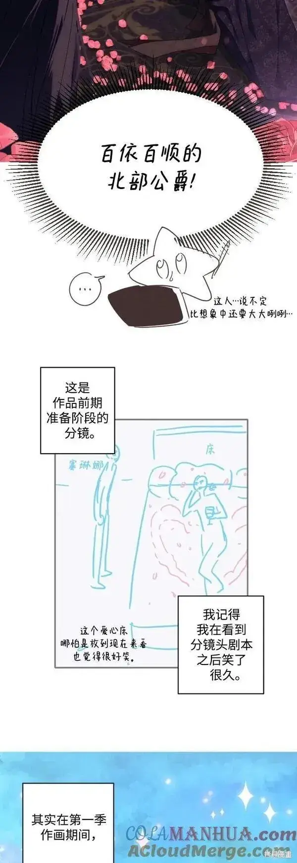 《诱惑北部公爵》第一季后记图12