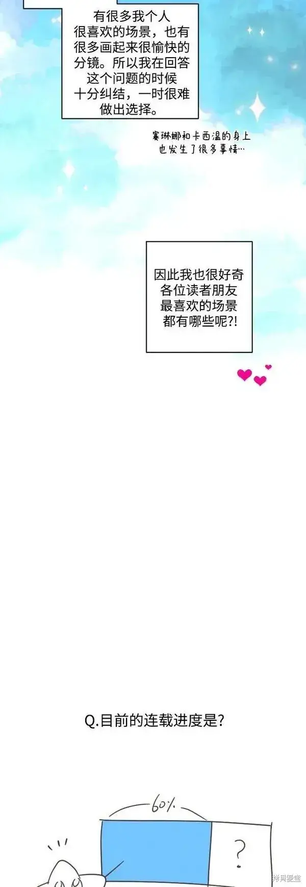 《诱惑北部公爵》第一季后记图13