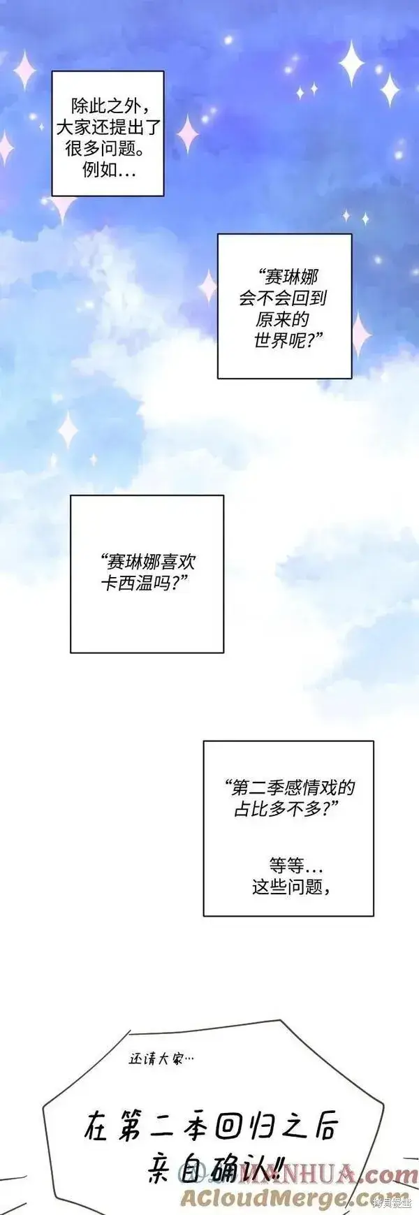 《诱惑北部公爵》第一季后记图18