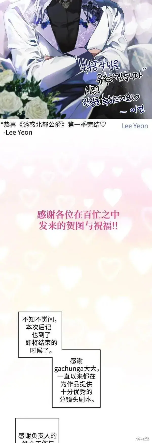 《诱惑北部公爵》第一季后记图21