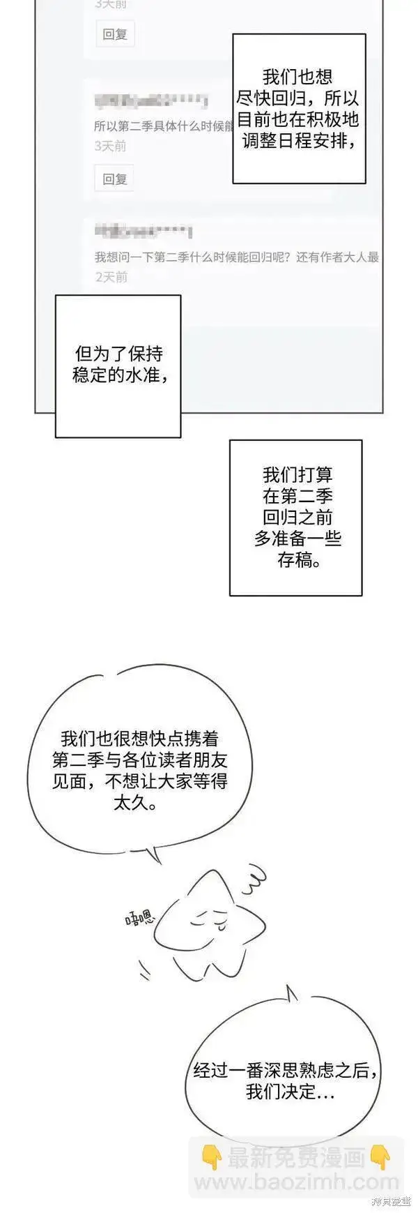 《诱惑北部公爵》第一季后记图3