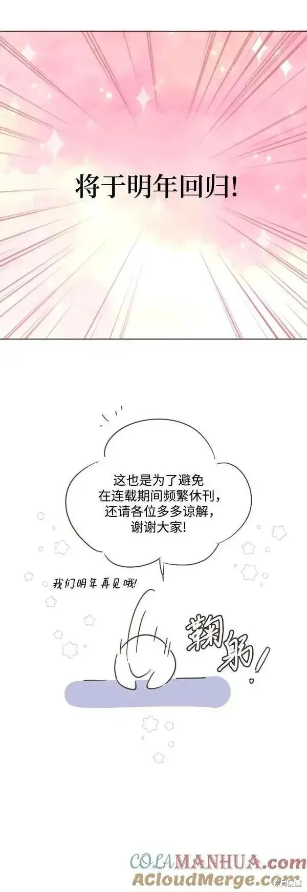 《诱惑北部公爵》第一季后记图4