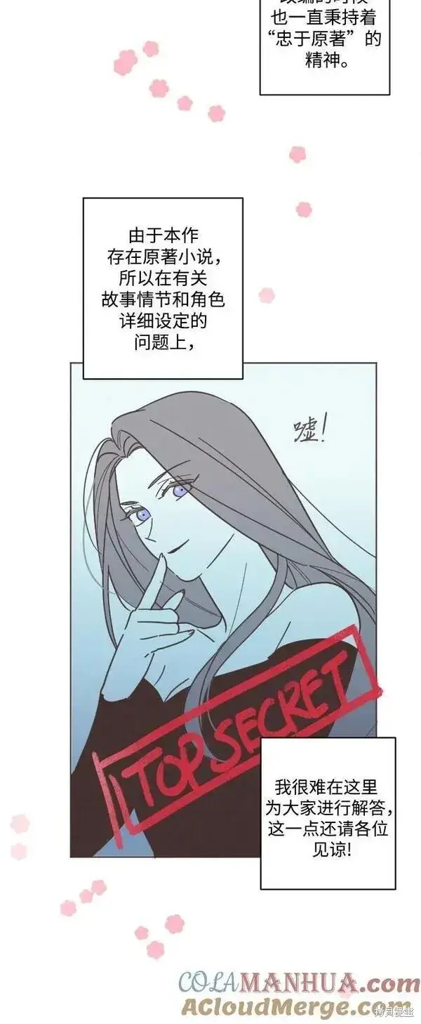 《诱惑北部公爵》第一季后记图6