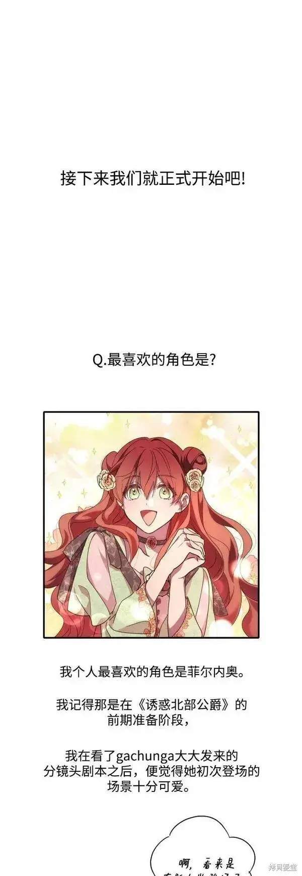 《诱惑北部公爵》第一季后记图7