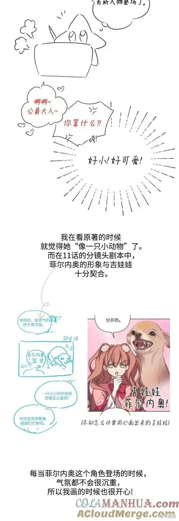《诱惑北部公爵》第一季后记图8