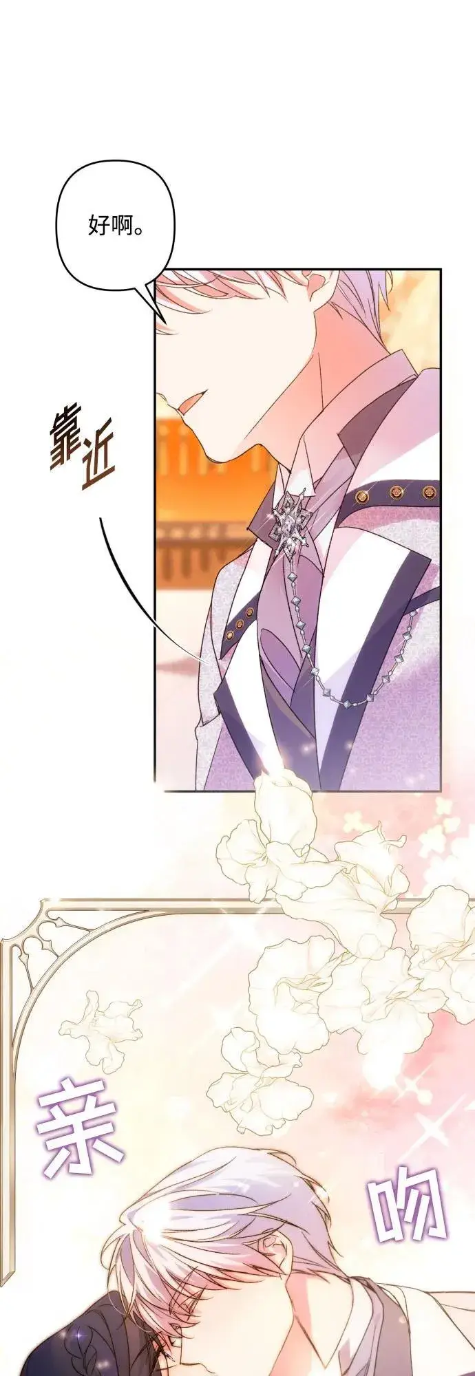 《诱惑北部公爵》第76话图10