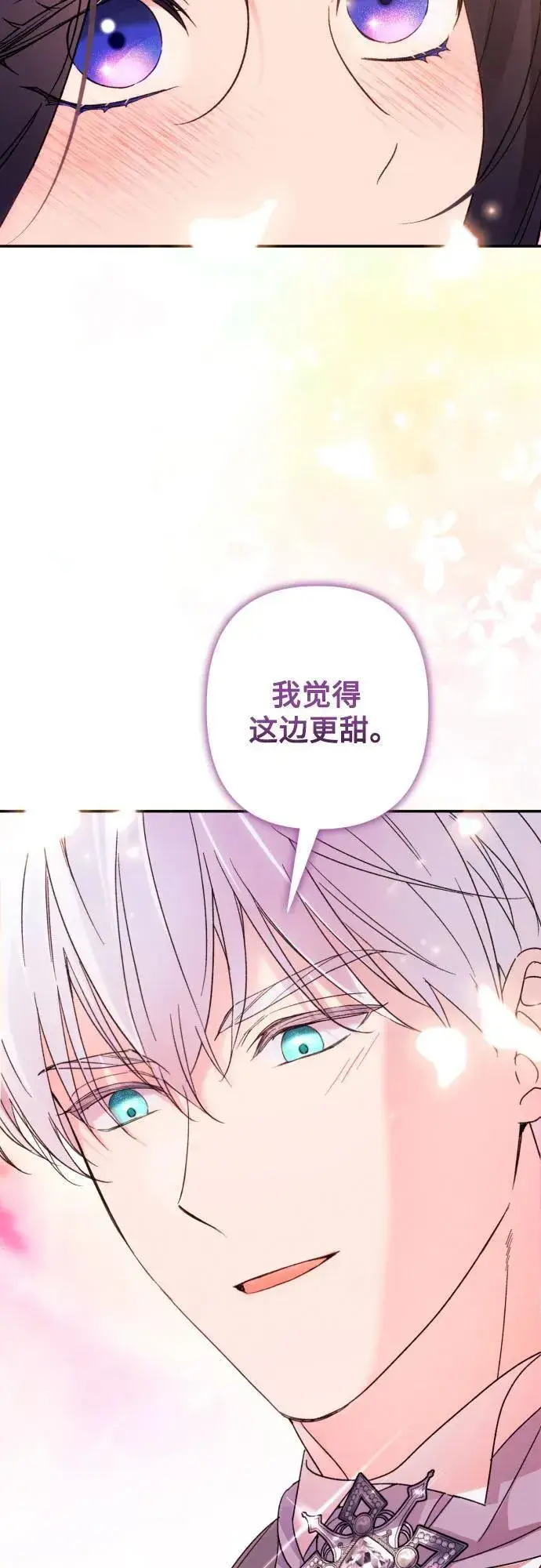 《诱惑北部公爵》第76话图12