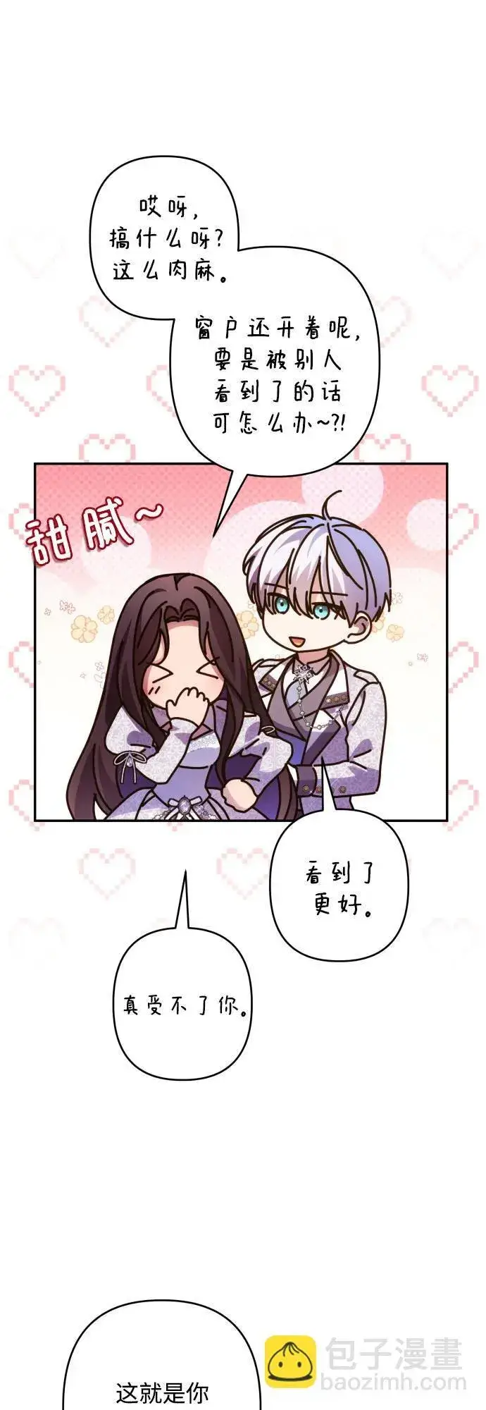 《诱惑北部公爵》第76话图14