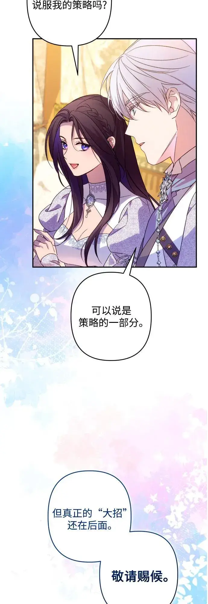 《诱惑北部公爵》第76话图15