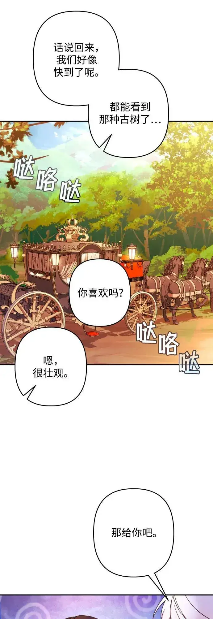 《诱惑北部公爵》第76话图19