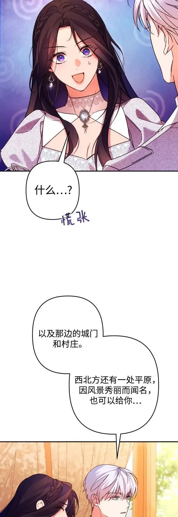 《诱惑北部公爵》第76话图20