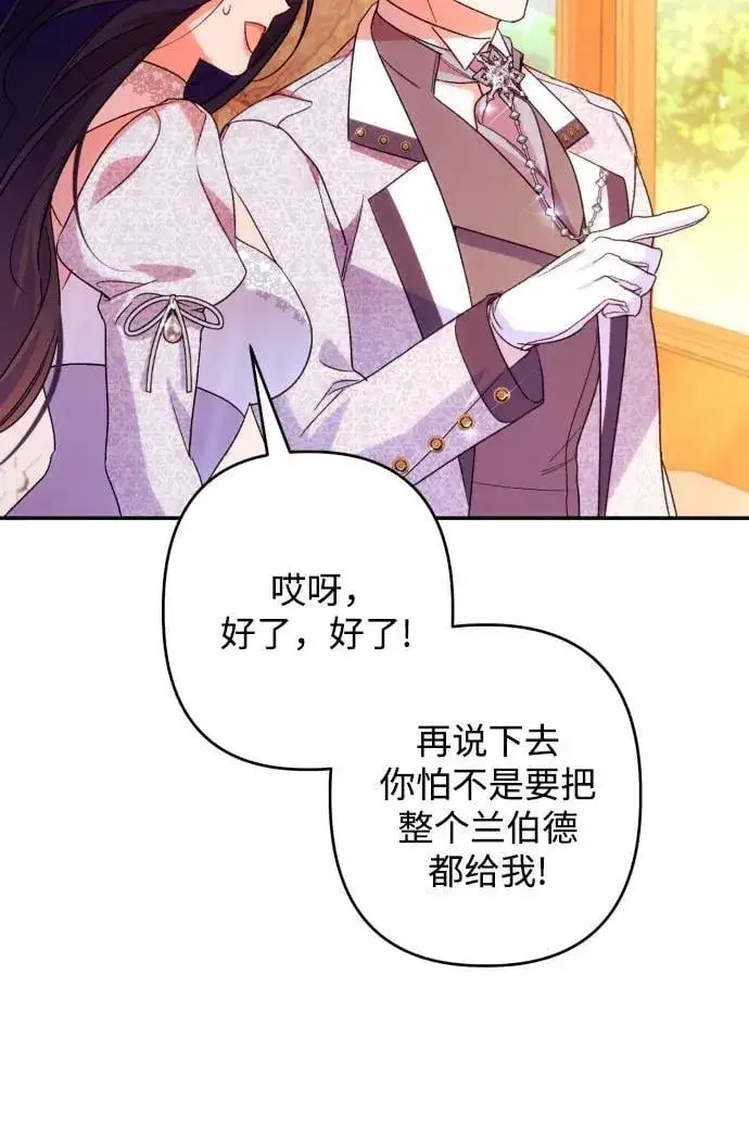 《诱惑北部公爵》第76话图21
