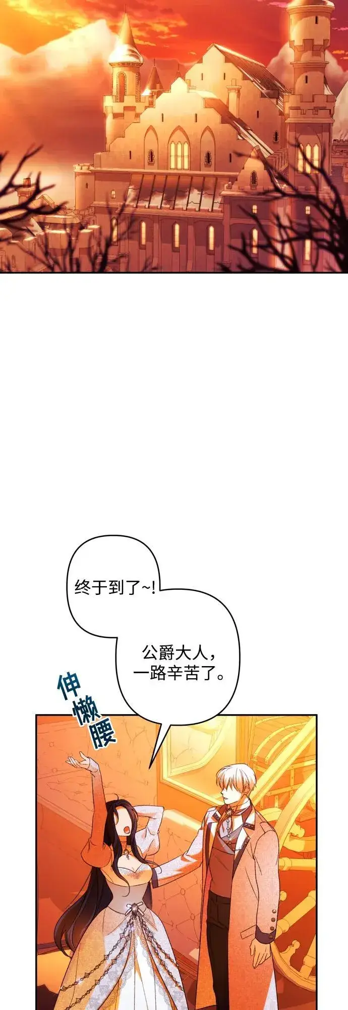 《诱惑北部公爵》第76话图28