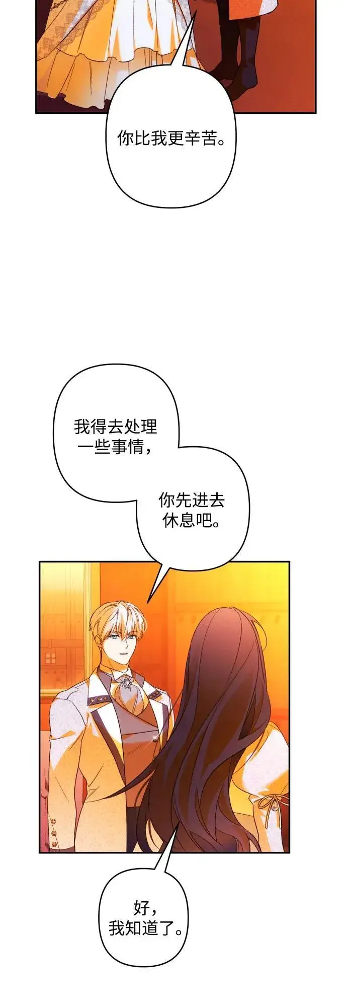 《诱惑北部公爵》第76话图29