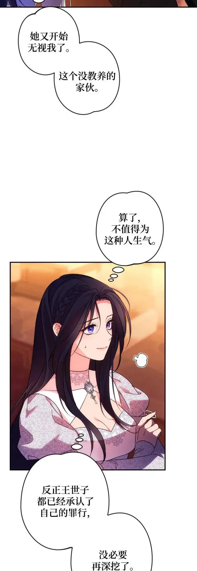 《诱惑北部公爵》第76话图33