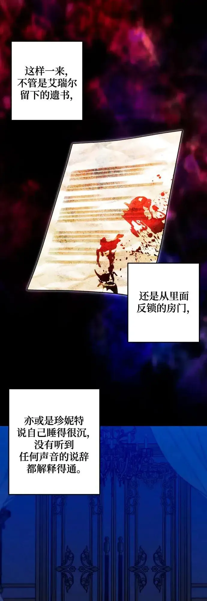《诱惑北部公爵》第76话图36