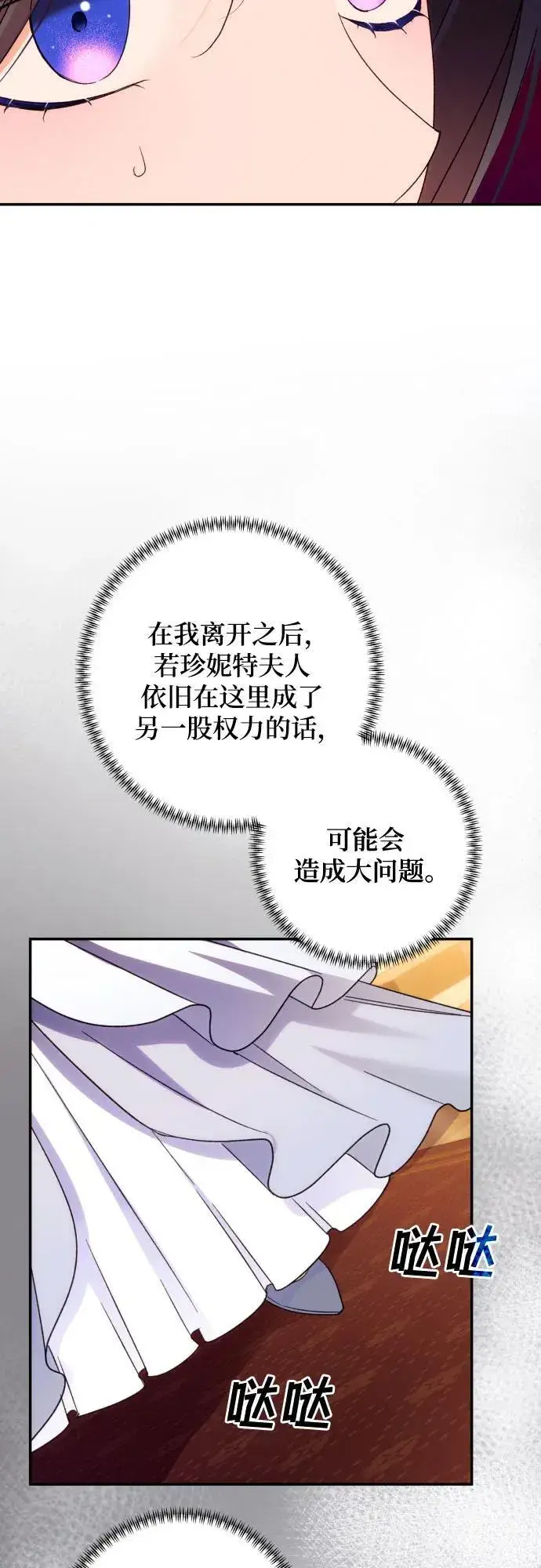 《诱惑北部公爵》第76话图38