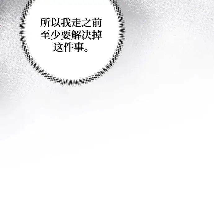 《诱惑北部公爵》第76话图39