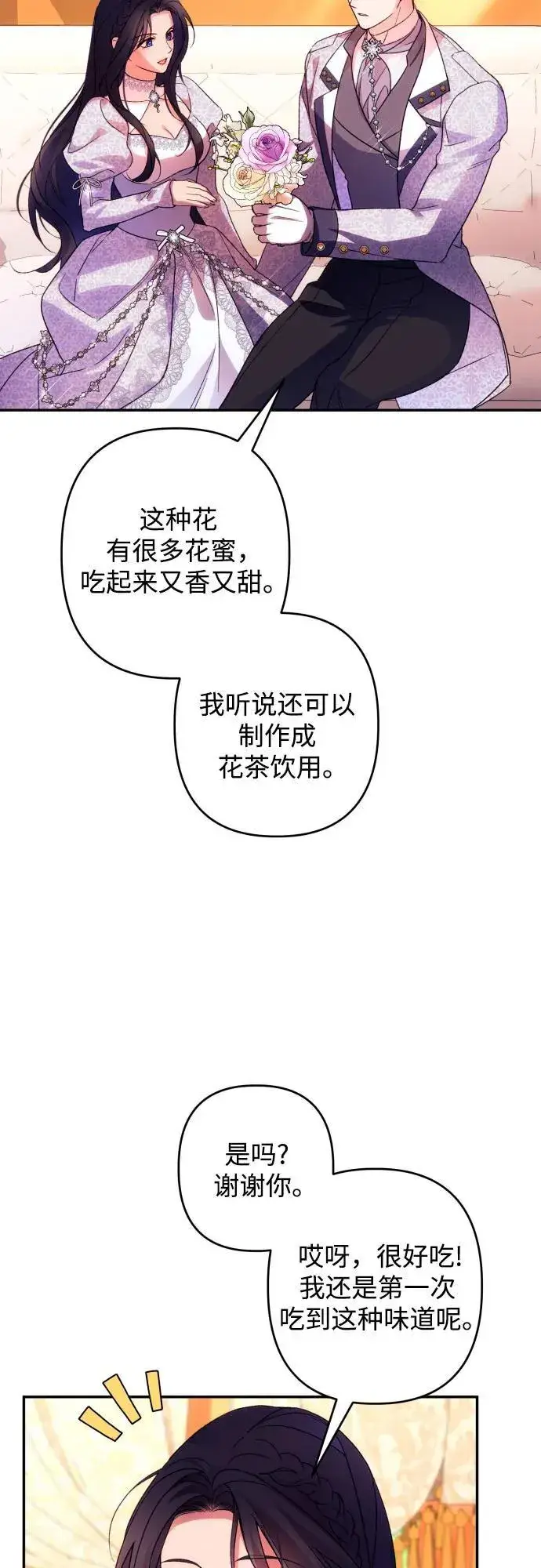 《诱惑北部公爵》第76话图4