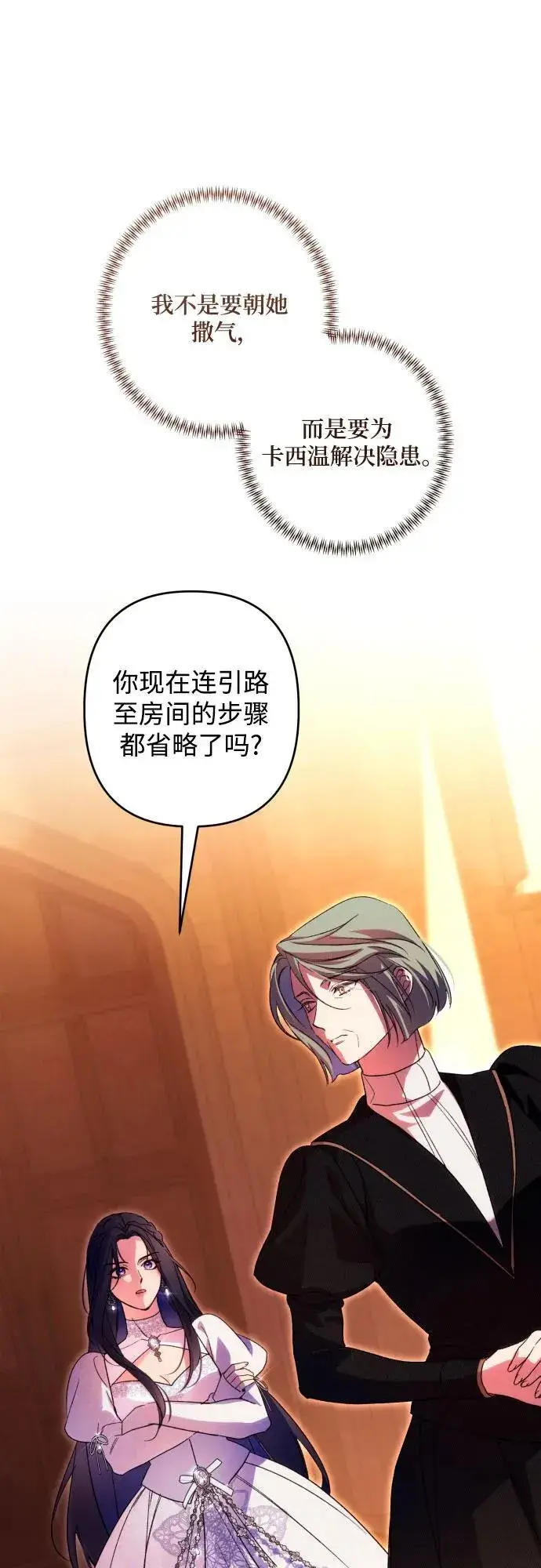 《诱惑北部公爵》第76话图40