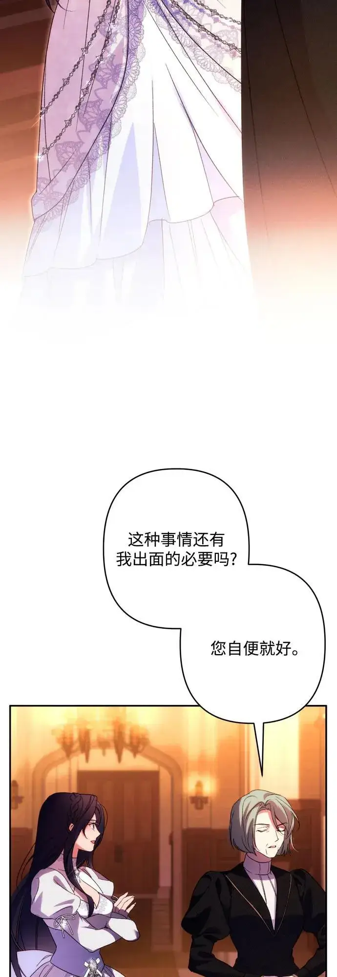 《诱惑北部公爵》第76话图41