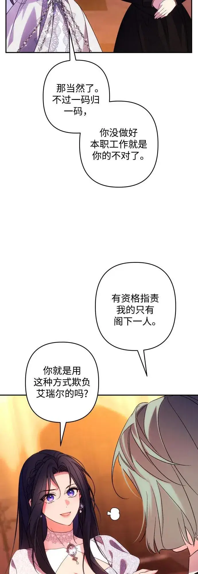 《诱惑北部公爵》第76话图42