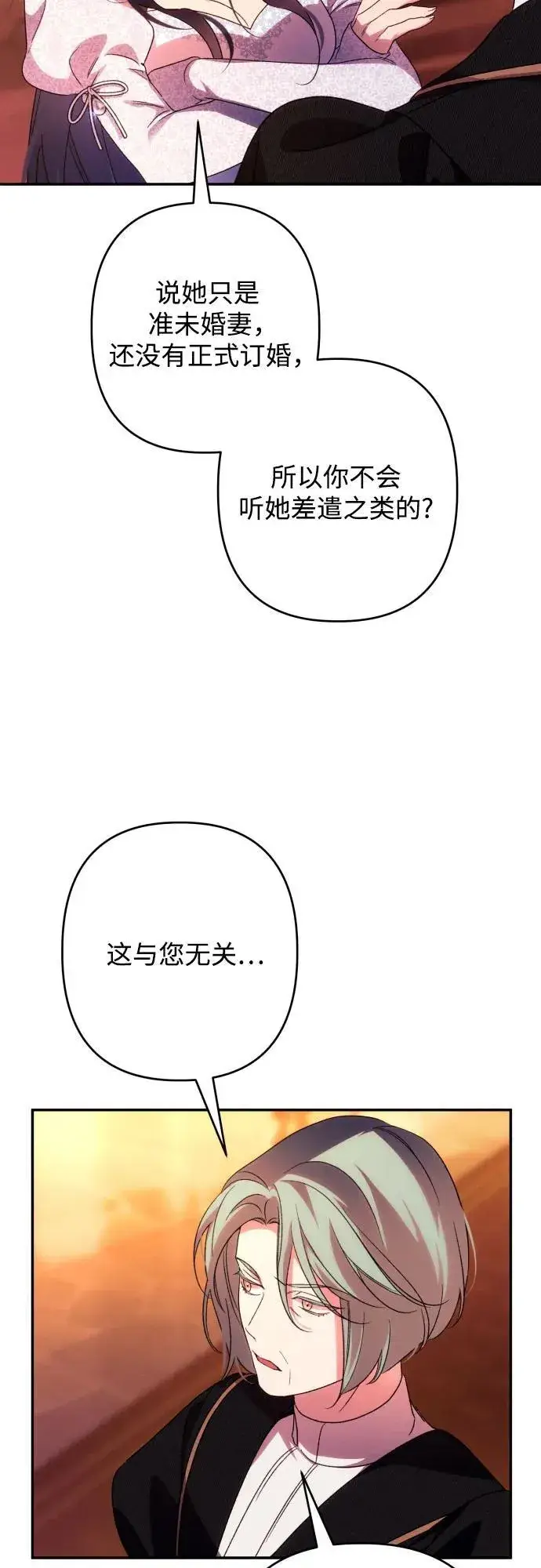 《诱惑北部公爵》第76话图43