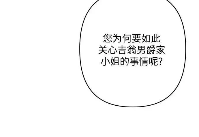 《诱惑北部公爵》第76话图44
