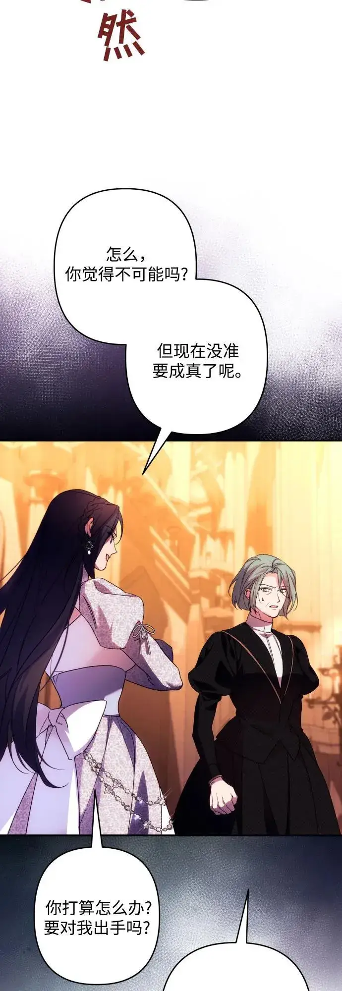 《诱惑北部公爵》第76话图46