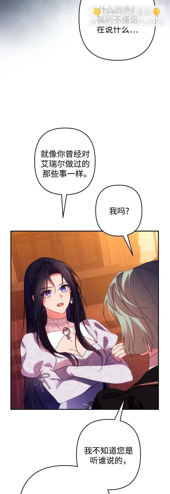 《诱惑北部公爵》第76话图47