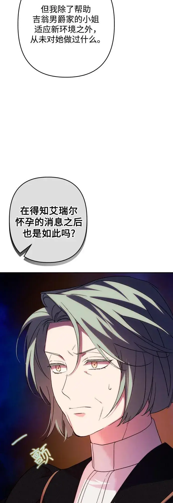 《诱惑北部公爵》第76话图48