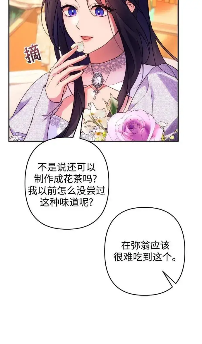《诱惑北部公爵》第76话图5