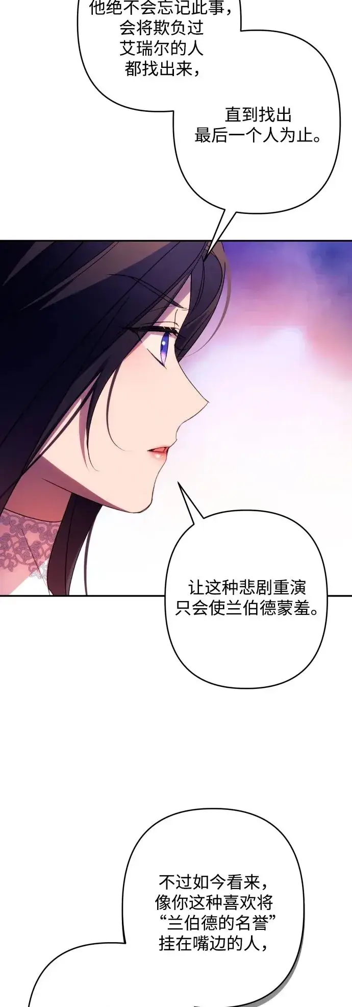 《诱惑北部公爵》第76话图51