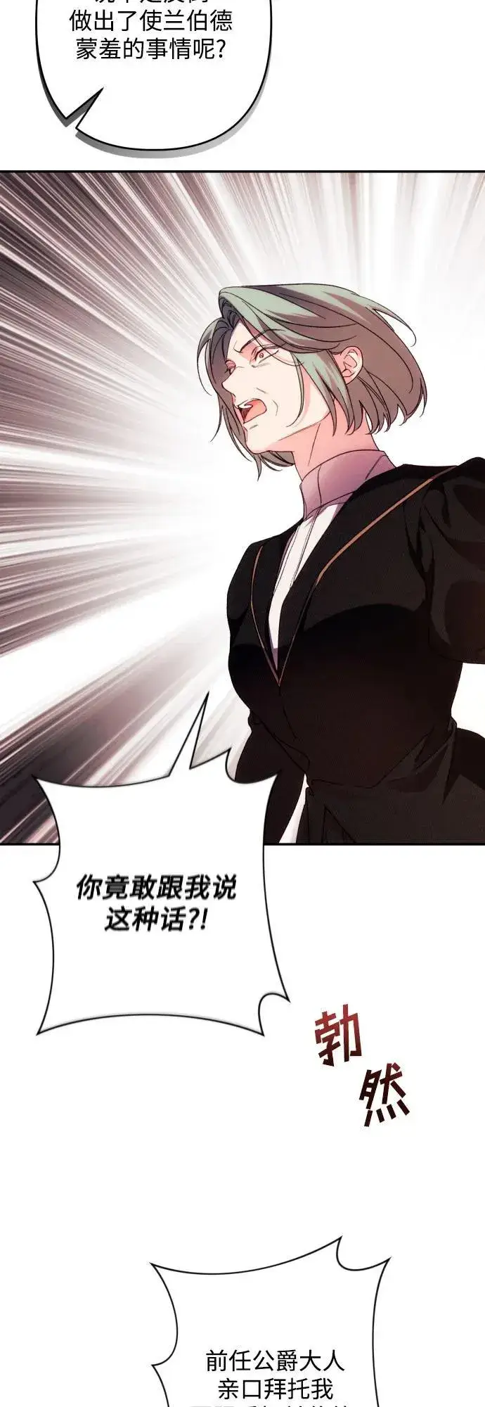 《诱惑北部公爵》第76话图52