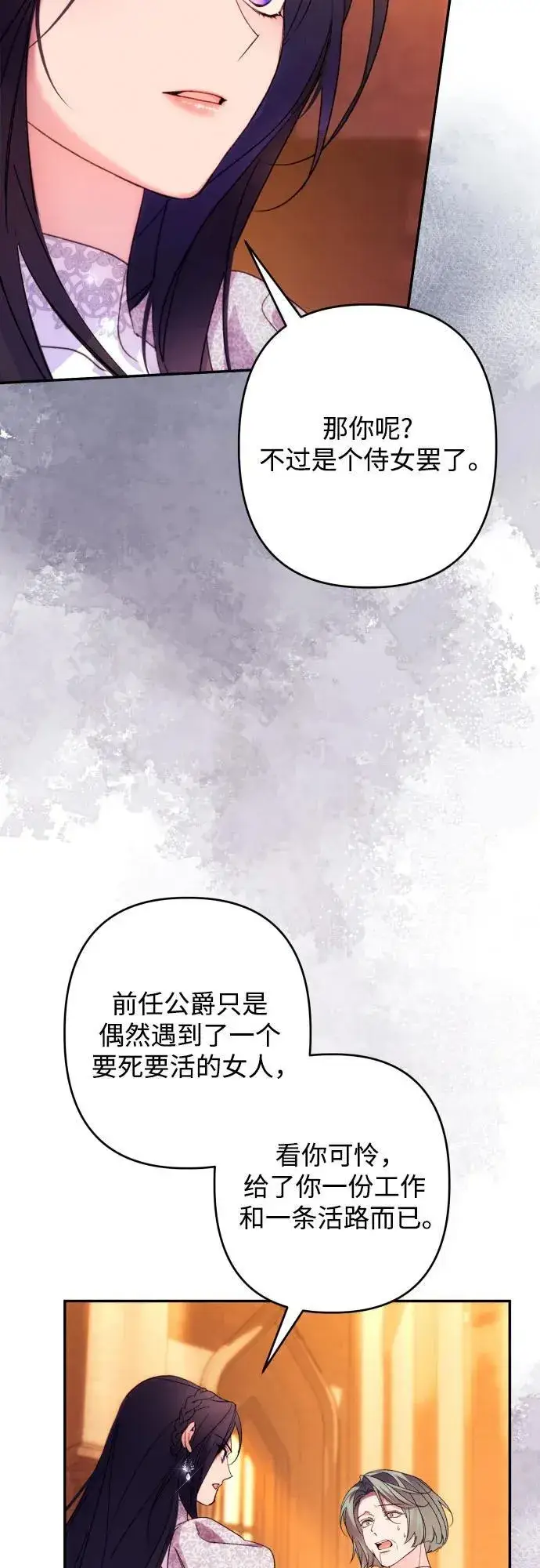 《诱惑北部公爵》第76话图55