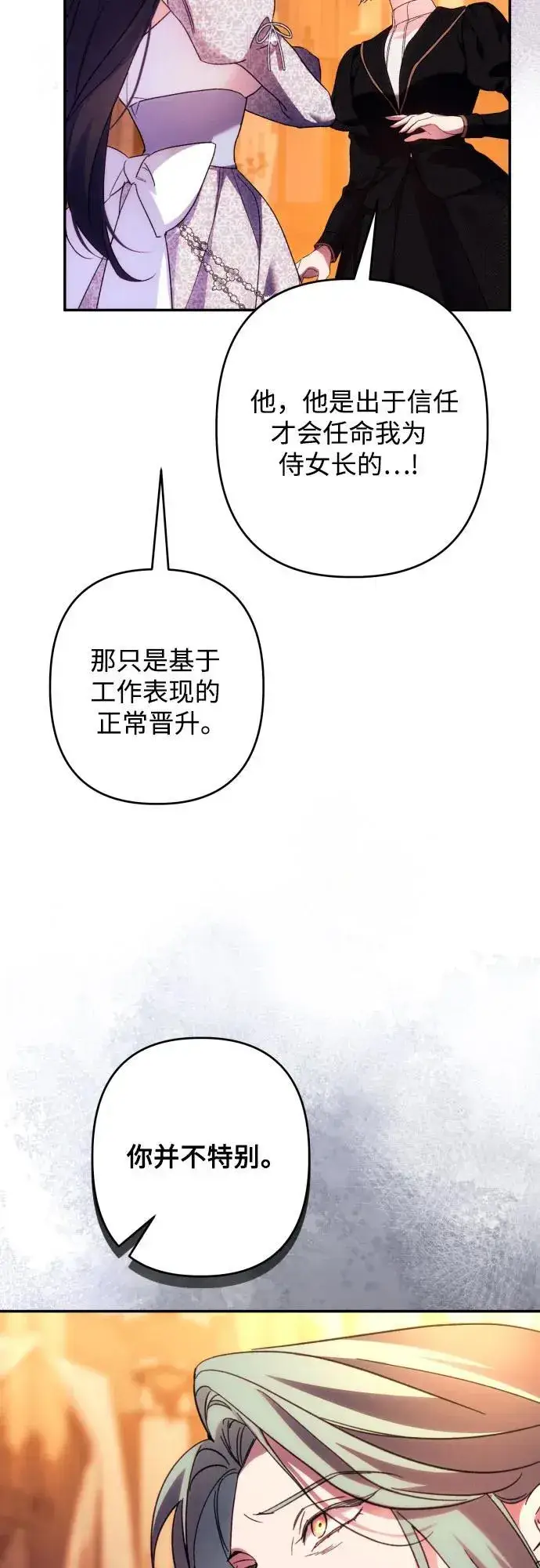 《诱惑北部公爵》第76话图56