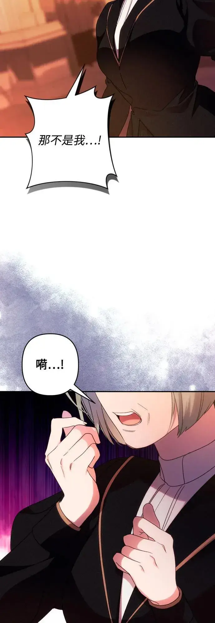 《诱惑北部公爵》第76话图61