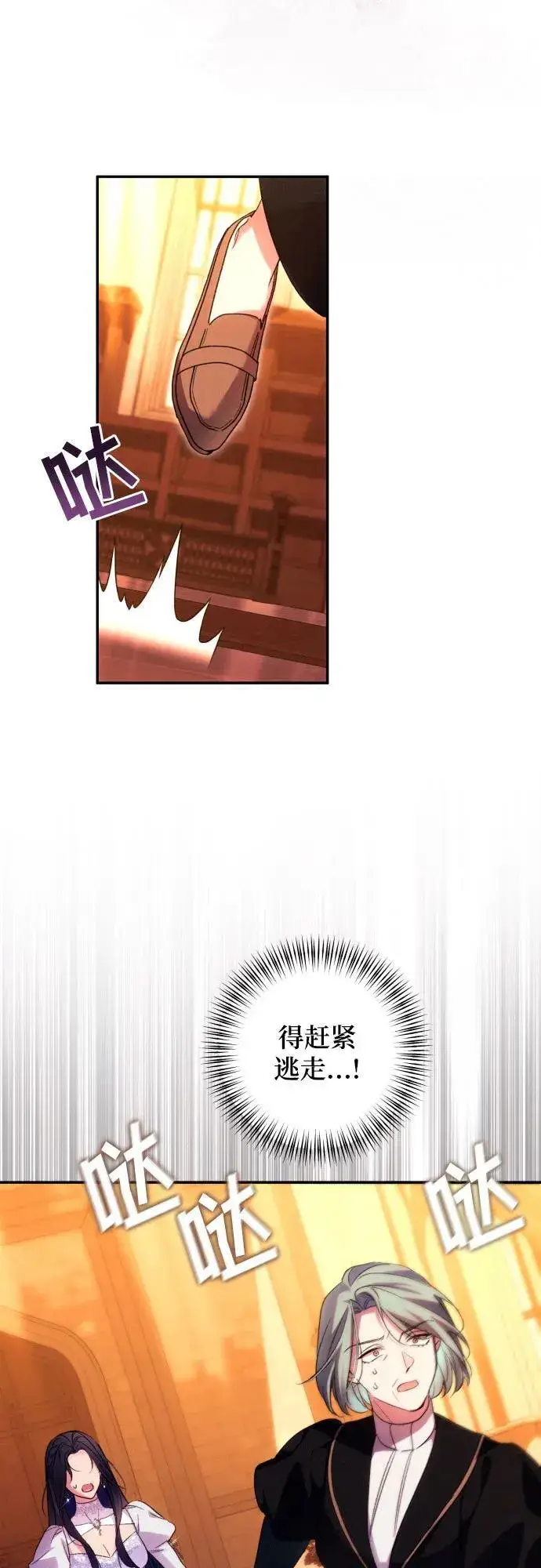 《诱惑北部公爵》第76话图65