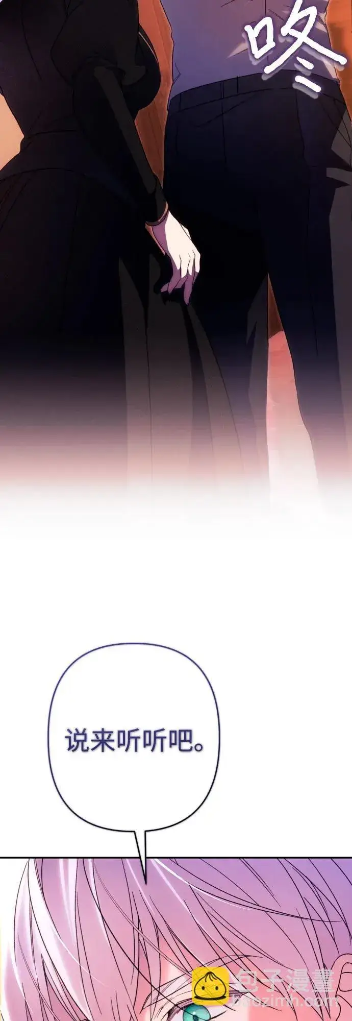 《诱惑北部公爵》第76话图68