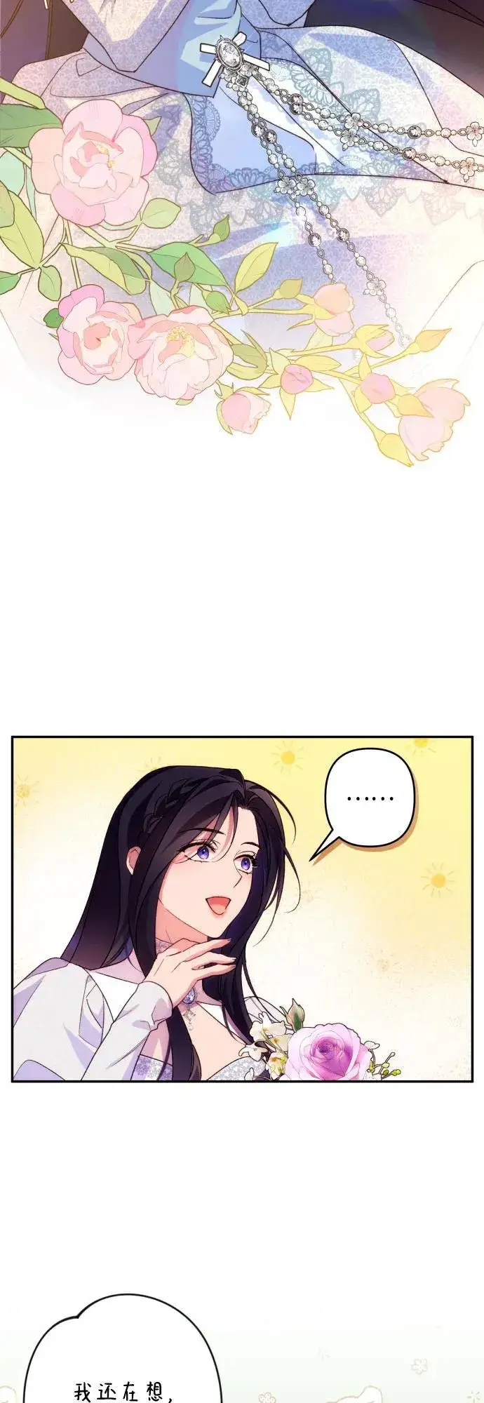 《诱惑北部公爵》第76话图7