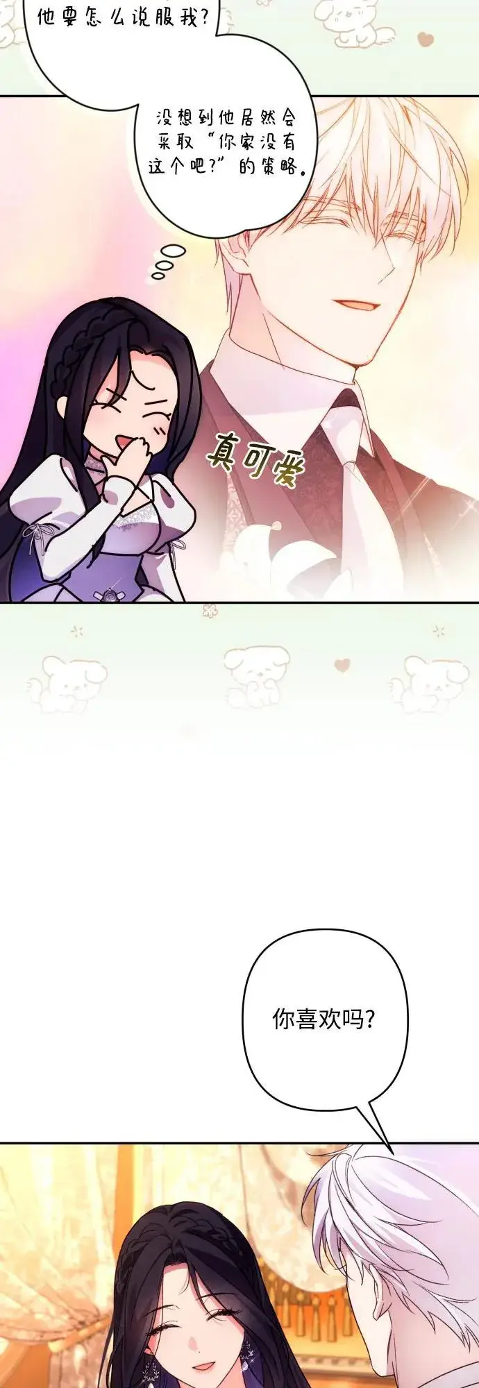 《诱惑北部公爵》第76话图8